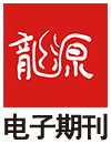 龙源期刊